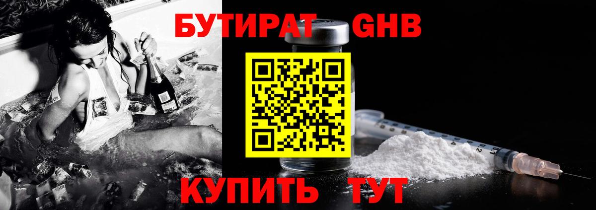 БУТИРАТ Butirat  Вход с VPN  Воткинск 
