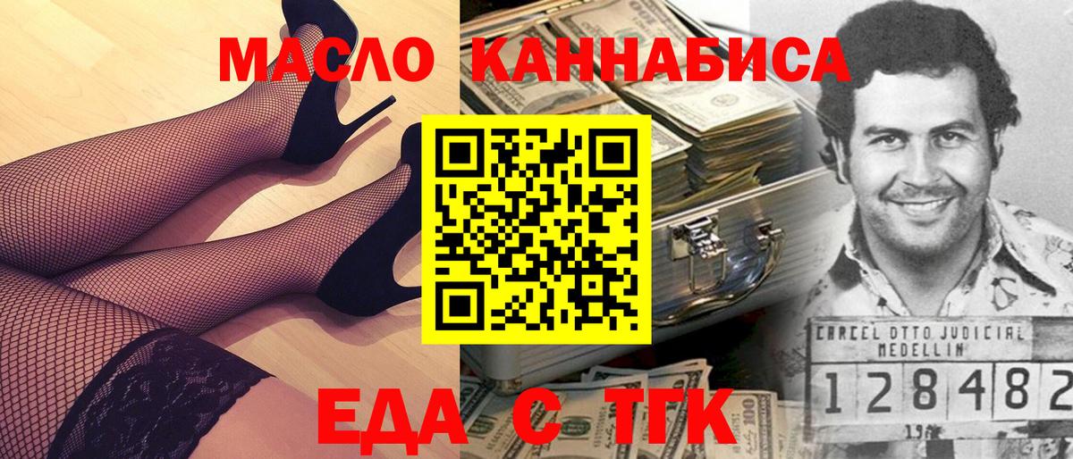 Еда ТГК марихуана  Вход с VPN  Воткинск 