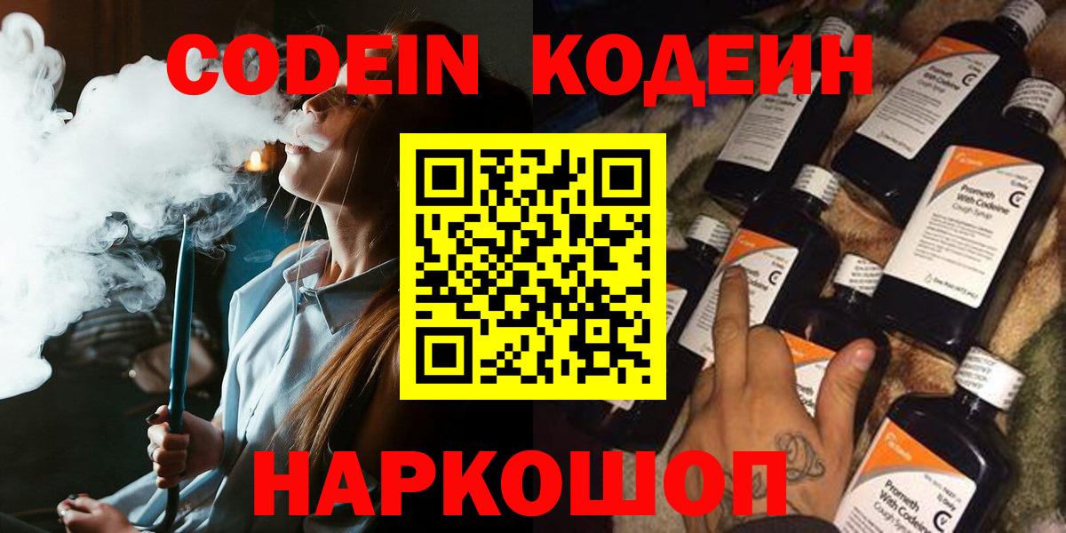 Кодеиновый сироп Lean Purple Drank Воткинск