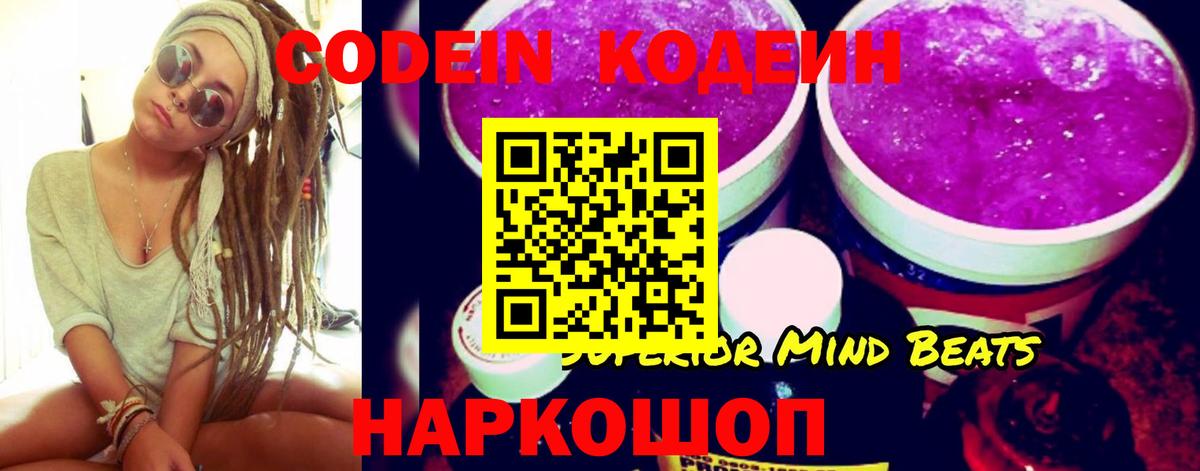 Воткинск  Кодеиновый сироп Lean Purple Drank  Codein напиток Lean (лин)  Вход с VPN 