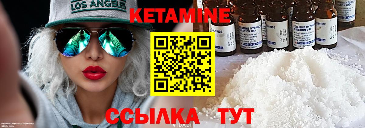 КЕТАМИН VHQ  Вход с VPN  Воткинск 